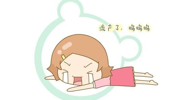 就医搜｜流产后难怀孕？别让流产为你的健康埋下“定时*弹炸**”！