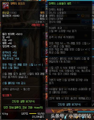 dnf韩服105武器属性,110级ss防具5件套排名