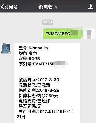 两千元收的iPhone6s64GB,关键还有两百多天在保,很划算?