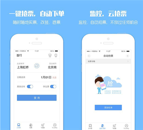 过年回家抢票软件哪个好,过年回家抢票刚开始抢就没票了