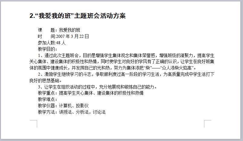 老师最为实用的30个主题班会设计方案（全50页）班主任必备速领