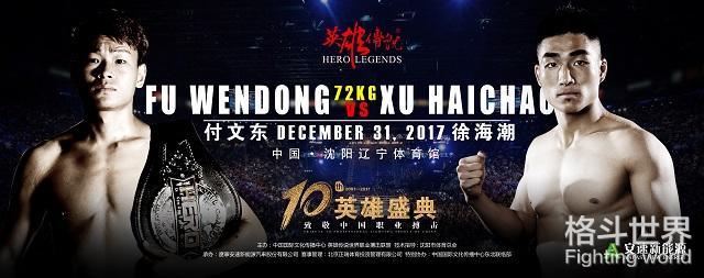 英雄传说年终盛典,英雄传说10周年比赛