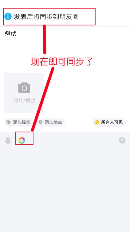 qq说说怎么同时发布到微信朋友圈,qq空间说说怎么同步到朋友圈