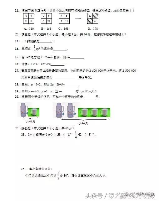 北师大七年级数学每日一题,北师大版七年级周末数学测试题