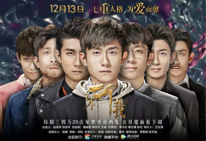 《柒个我》口碑差,但张一山不用背锅