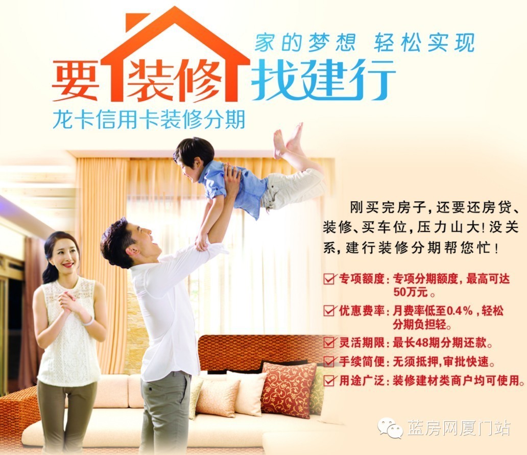 建行装修分期首选,建行装修分期推荐