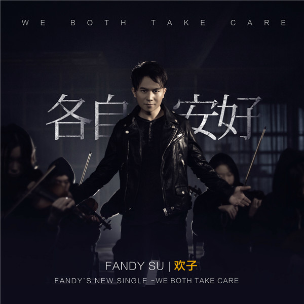 各自安好欢子歌曲完整版,歌手欢子怎么消失了