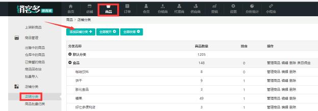 微商城如何快速上传商品？微商城上传商品详细教程