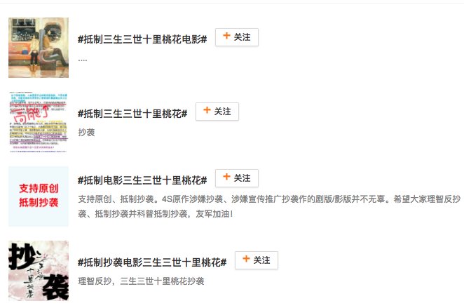 三生三世哪里抄袭了桃花债,桃花债三生三世抄袭事件对比