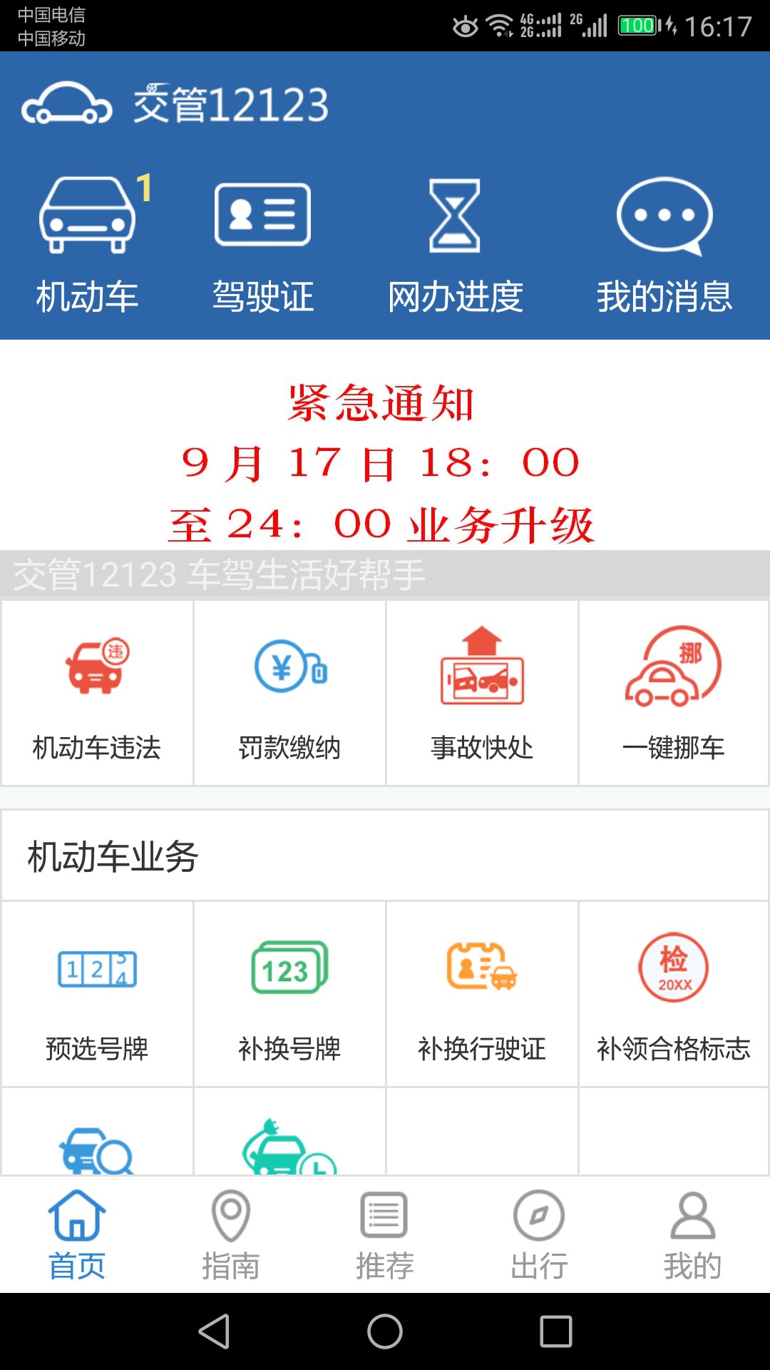 车辆违章查询免费入口官网,车辆违章查询软件排名前十