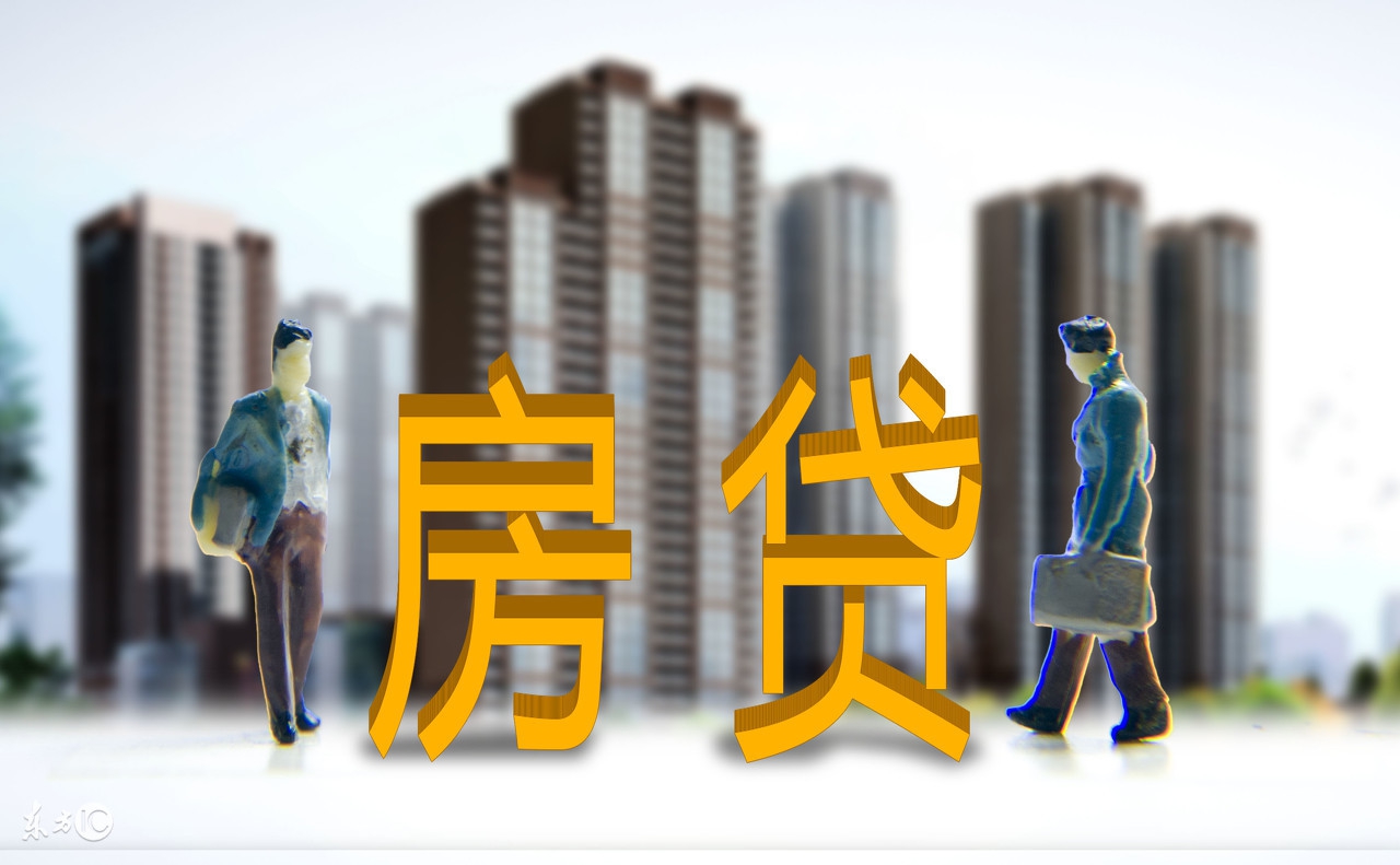 申请房贷款需要什么条件,申请房贷需要注意哪些套路