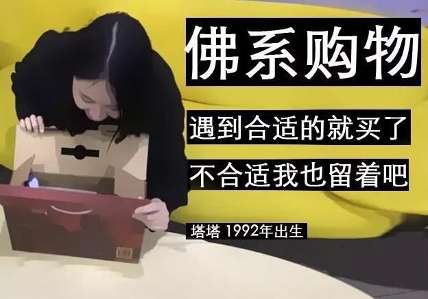 心中默念都行、可以、没关系，让我们开启“佛系”的一天