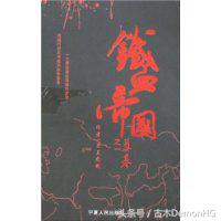 十部顶级历史穿越神作,历史架空十大神作