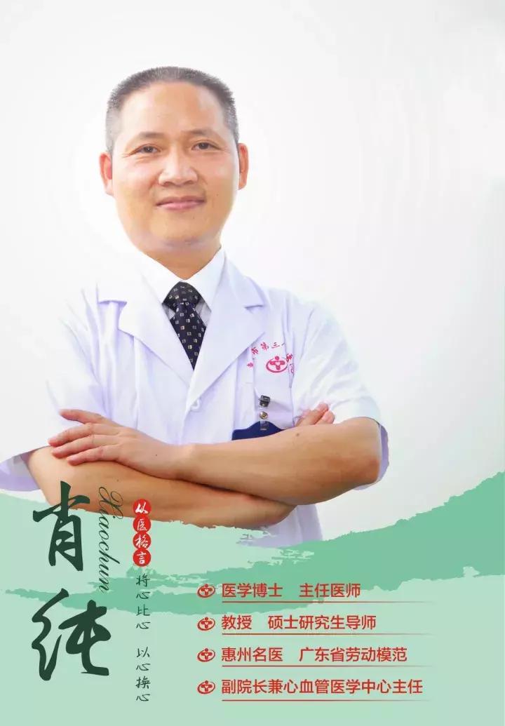 惠州市第三人民医院肖纯博士,肖纯惠州三院
