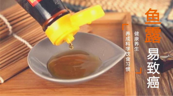 鱼露经过高温吃了会致癌吗,越南金苏鱼露吃了会致癌吗