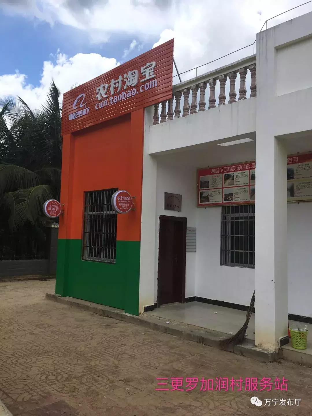 海南贫困村电商培育,万宁市电商