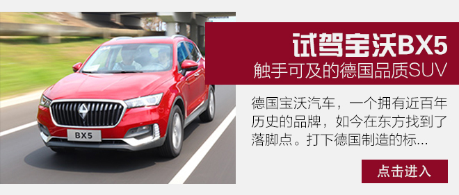 宝沃bx51.4t,宝沃bx5用的是什么底盘