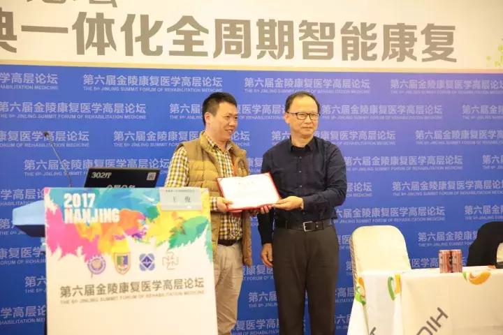 第十二届金陵康复医学论坛,第十一届金陵康复医学高层论坛