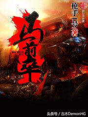 十部顶级历史穿越神作,历史架空十大神作