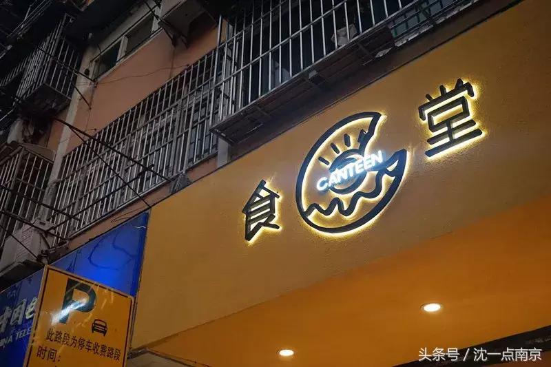 食堂Canteen｜开间自己的小店，过自己想过的生活