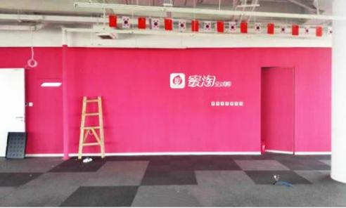 蜜淘的发展历程,一年融资45个亿