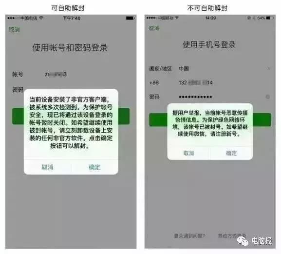微信封号一个月刚解除为何又封了,微信封号标准这五种情况会封号