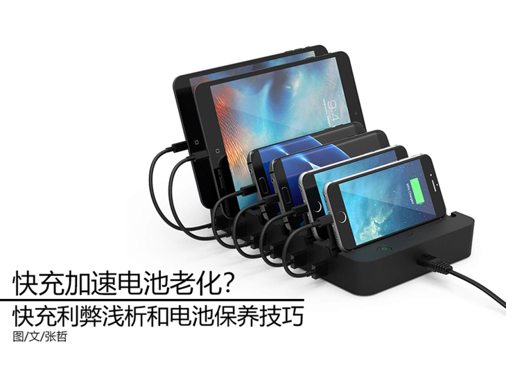 快充对电池的循环寿命是否有影响,快充与慢充对电池寿命的影响