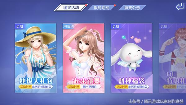 qq炫舞回归奖励选哪一个,qq炫舞手游活动永久套装