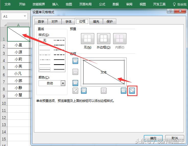 wpsexcel表格斜线表头怎么插入,excel如何插入斜线表头并输入文字