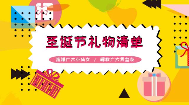 圣诞节适合给女友送什么礼物,圣诞节送女友什么礼物不花钱好