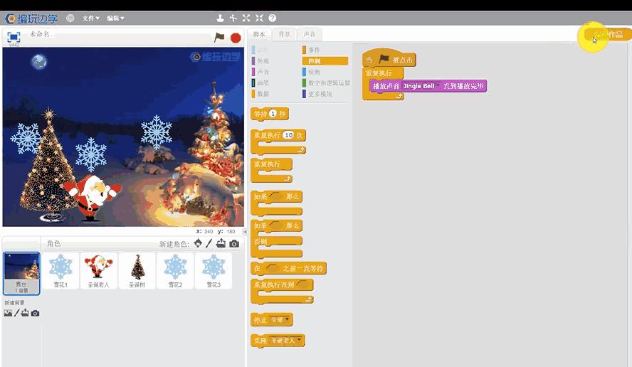 制作电脑圣诞贺卡教程,圣诞贺卡编程
