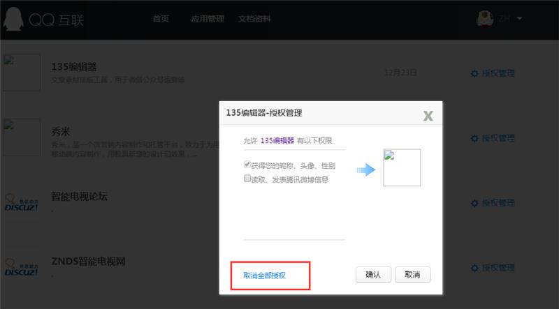 教你几招,快速查询QQ/微信/手机号到底绑定了多少网站和应用?
