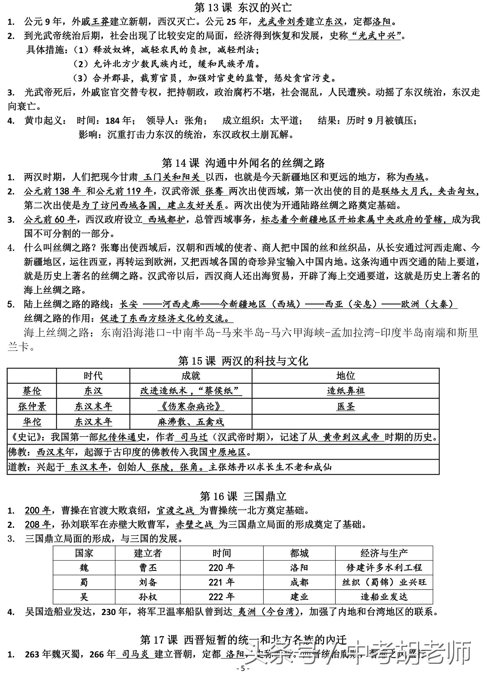 人教版历史七年级上册期末知识点,部编人教版历史七年级上册知识点