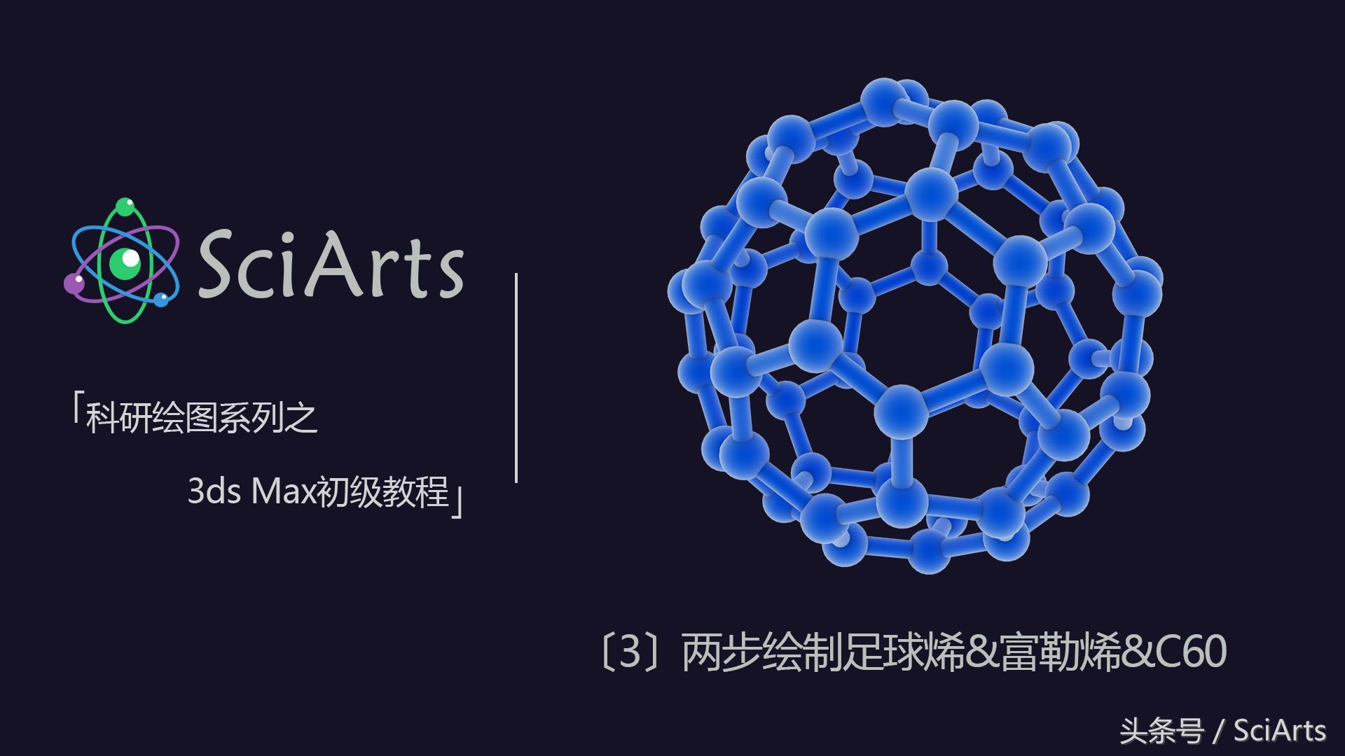 足球多面体制作教程,足球绘制入门