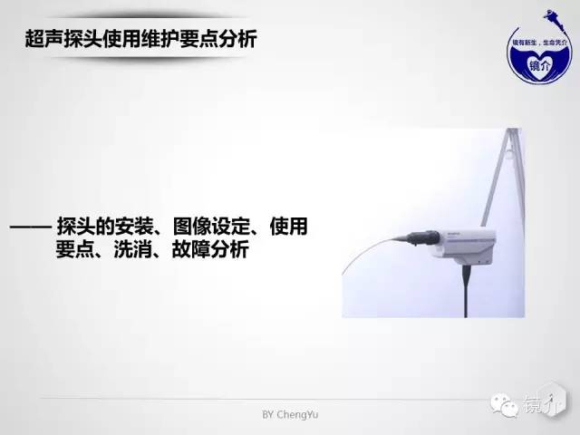 内镜超声小探头设定、使用、维护要点分析