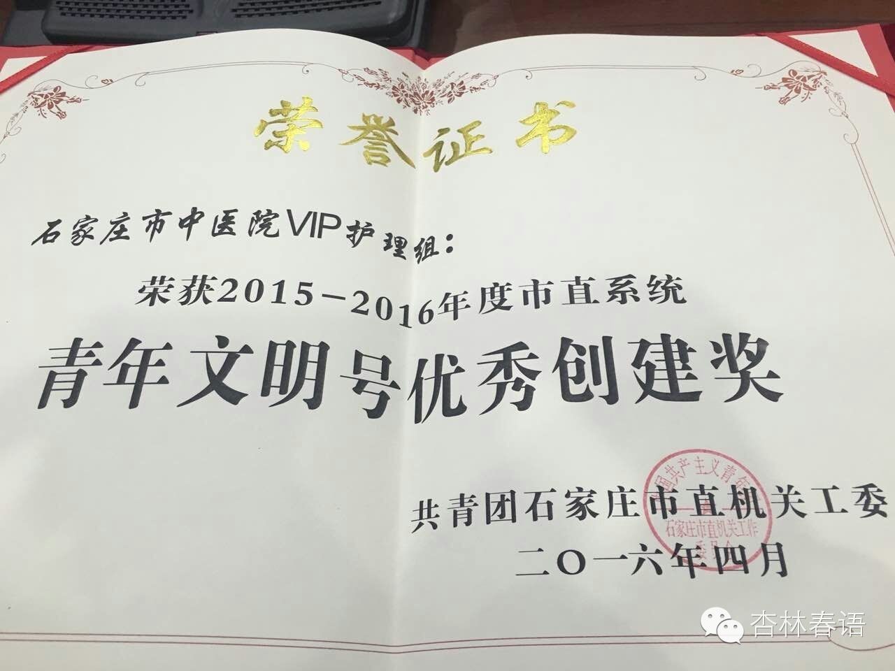 石家庄市中医院vip,门诊护理青年文明号