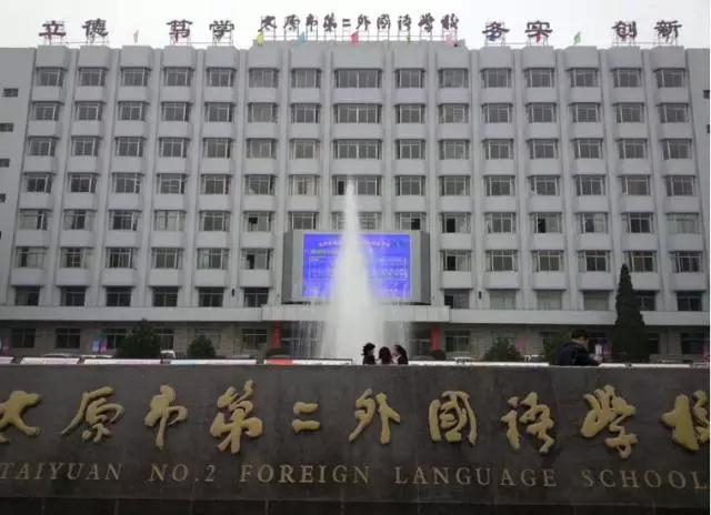 太原十大初中名校,太原最好的5所学校