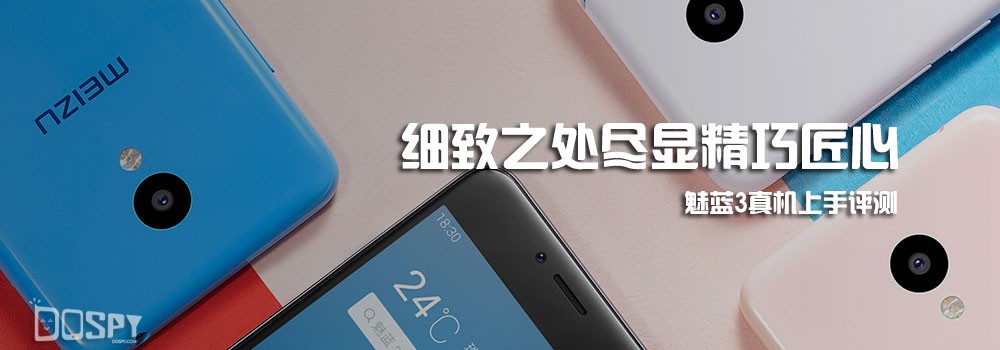 魅族3深度评测,细致做工用心细节