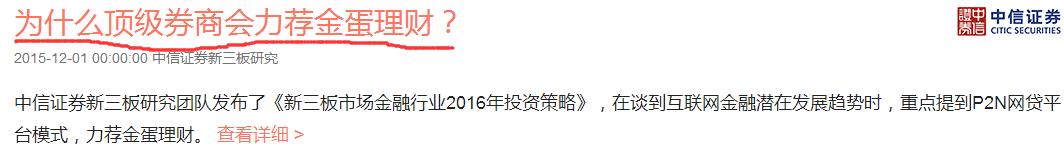 金蛋测评,金蛋理财分析