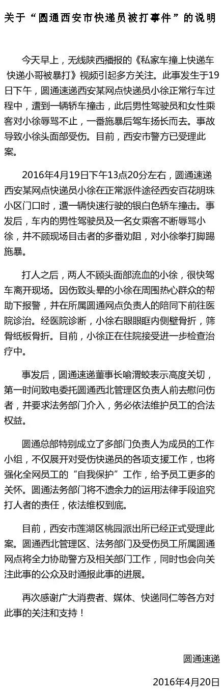 圆通快递员被人打后续,快递小哥被打保安耳光事件后续
