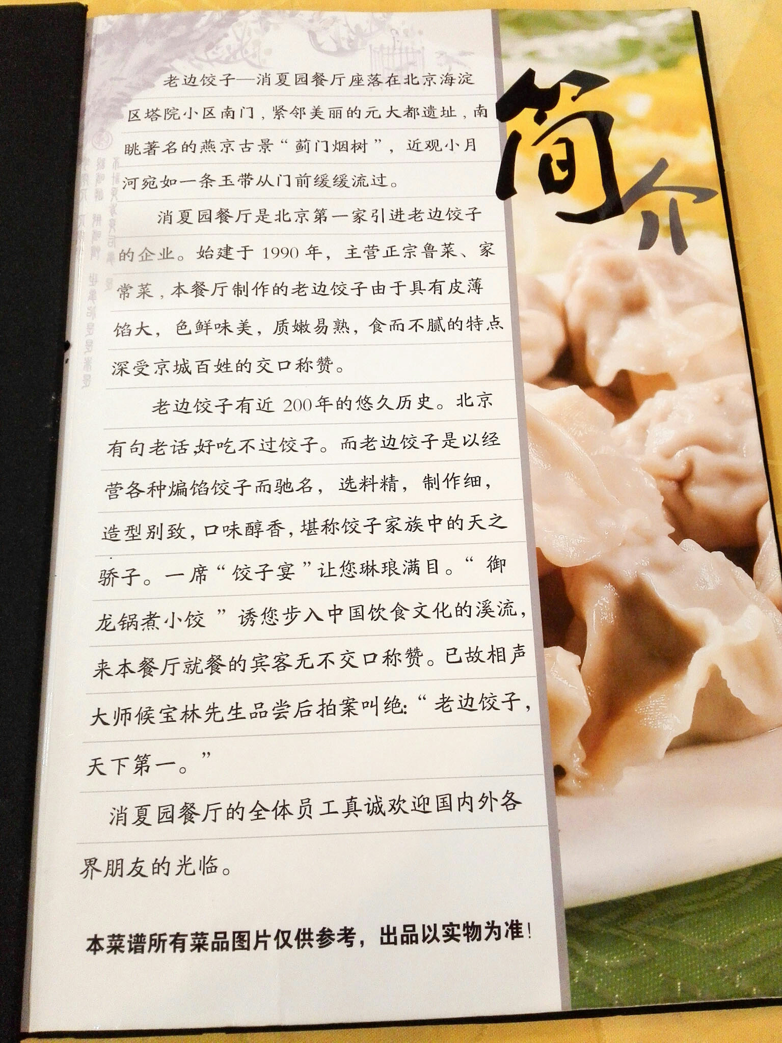 每日一吃推荐,美食老边饺子