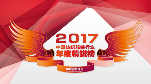 中国纺织十大人物排名,国内纺织服装前十强