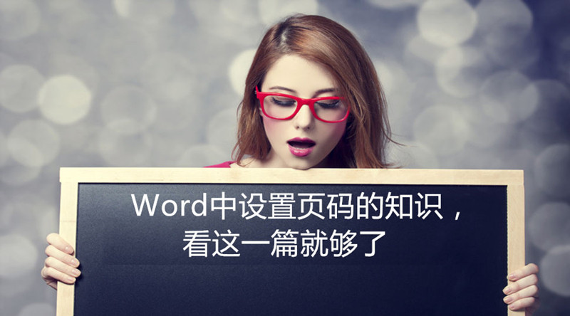 word中怎么在第三页设置页码为1,word怎么把不同节设置不同的页码