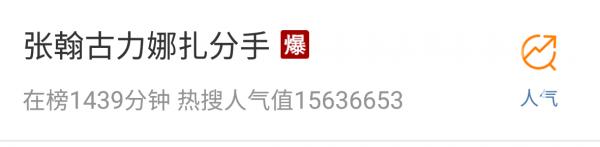 娜扎恢复单身，这一年的分分合合娱乐圈到底还有真爱吗？