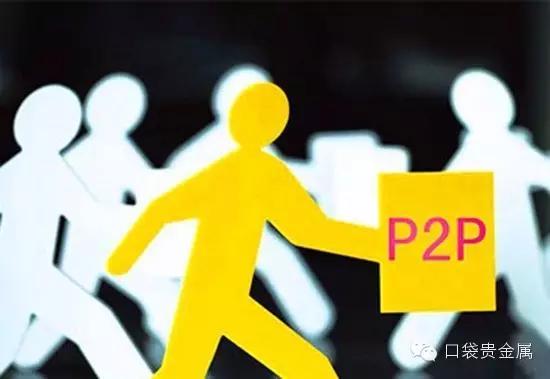 P2P倒闭潮来袭？！受害的不仅仅是投资者。。