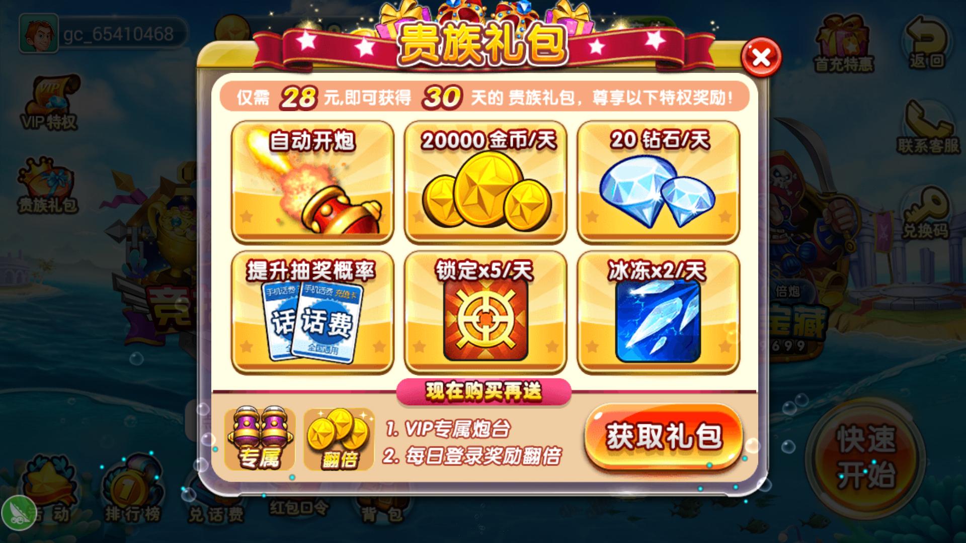 玩起来有种挥金如土的感觉《捕鱼达人千炮版》评测