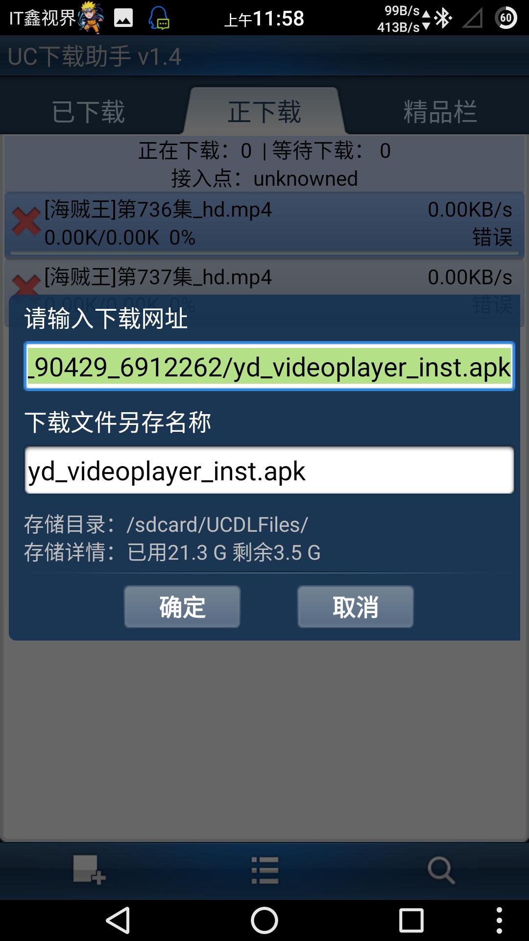 还记得当年优视出品的种子文件及迅雷链接*载下**神器吗？
