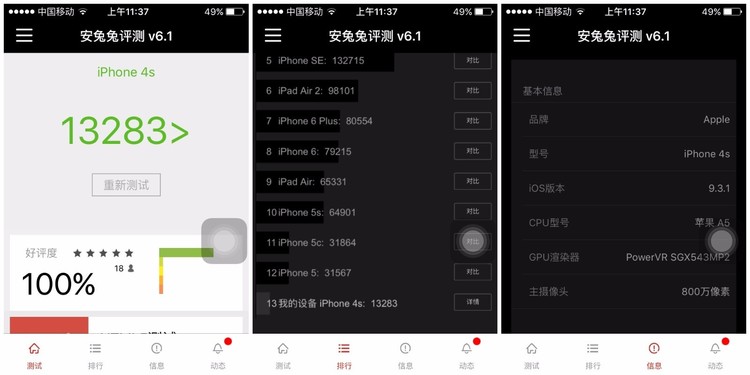 iphone4s升级ios9.3,更新了iphone会怎样
