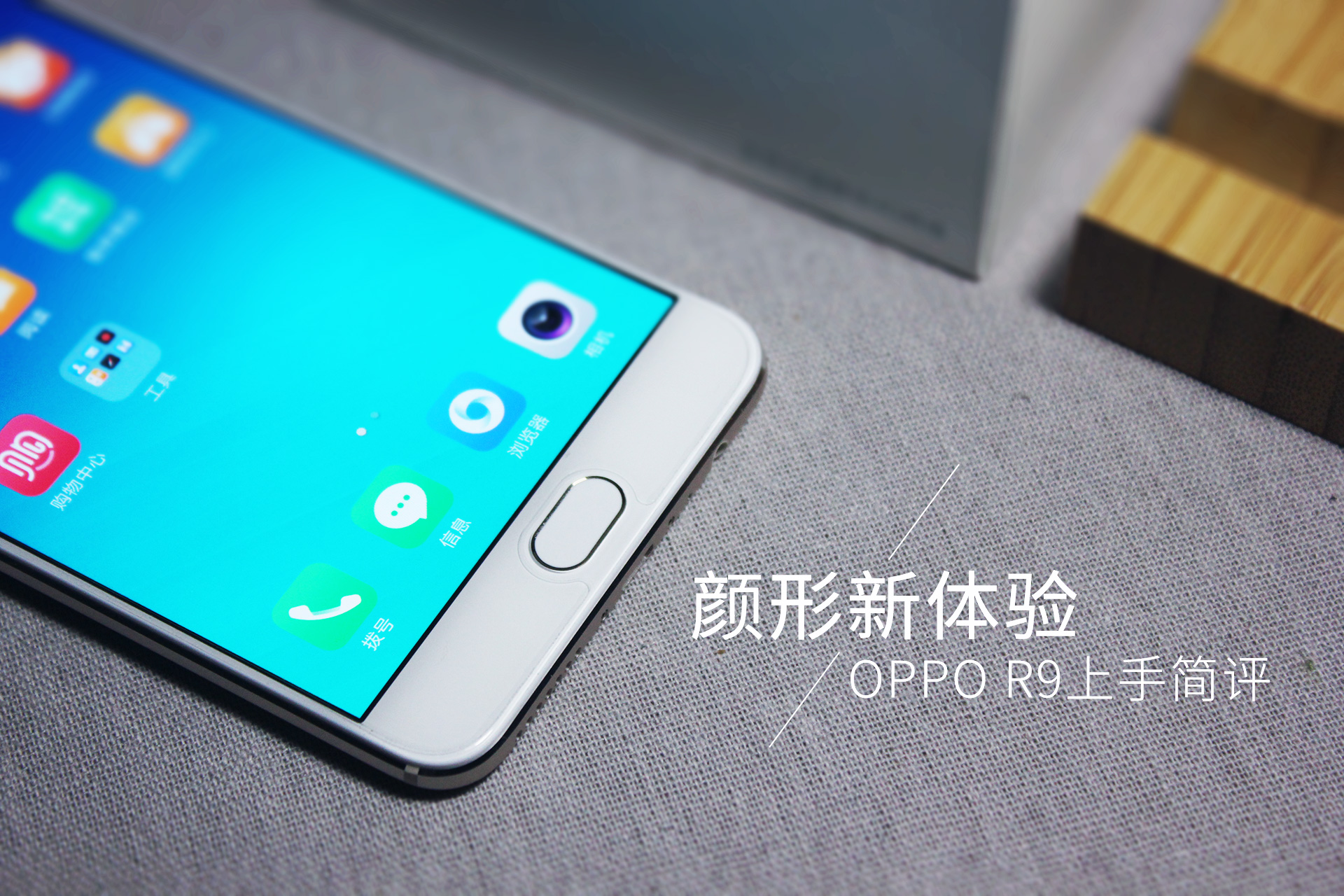 oppor9详细测评,oppor9详细评测