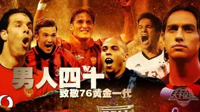 天下足球十大催泪解说青春落幕,天下足球催人泪下